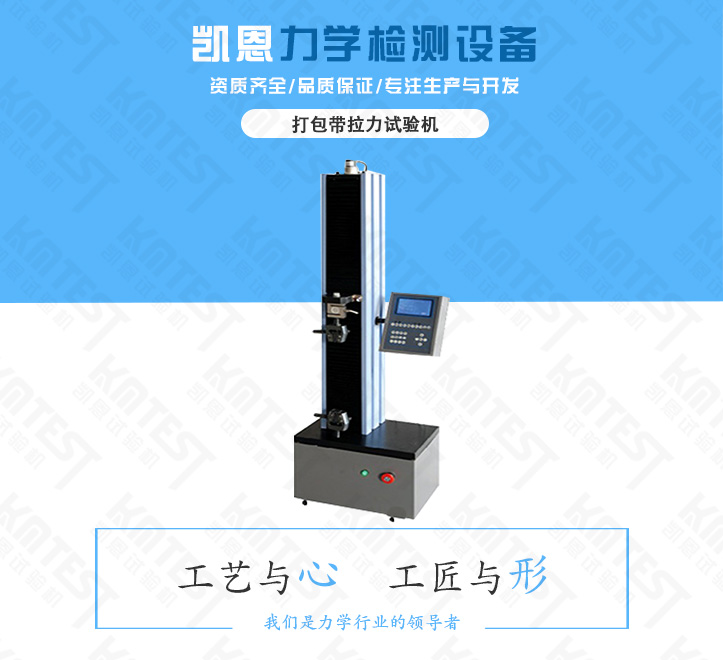 打包帶拉力試驗(yàn)機(jī)