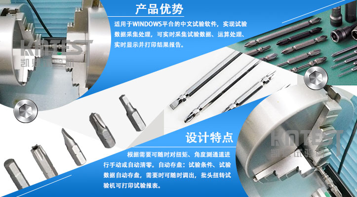 凱恩批頭扭轉(zhuǎn)試驗(yàn)機(jī)產(chǎn)品優(yōu)勢和設(shè)計(jì)特點(diǎn)