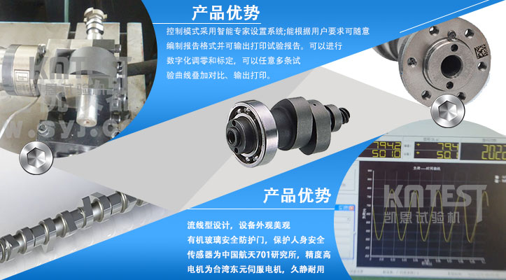 凸輪軸扭轉試驗機產品優(yōu)勢
