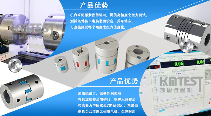 聯(lián)軸器扭轉(zhuǎn)試驗(yàn)機(jī)產(chǎn)品優(yōu)勢