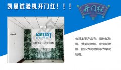 2018扭轉(zhuǎn)試驗機專家--凱恩試驗機開門紅?。。?></a><h2><a href=