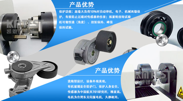 漲緊輪扭轉(zhuǎn)試驗(yàn)機(jī)產(chǎn)品優(yōu)勢(shì)